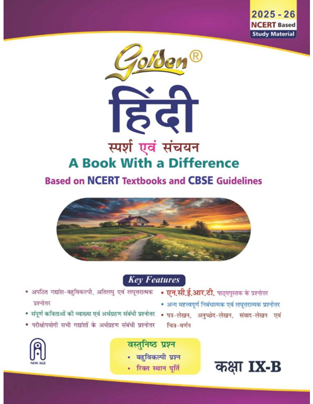 golden-guide-hindi-class-9th-b-1